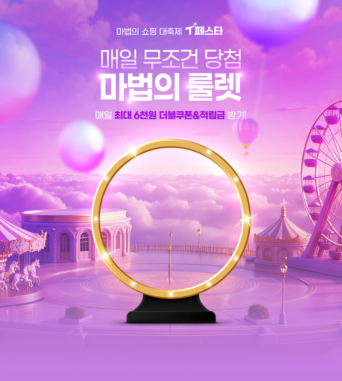 룰렛 배경 이미지