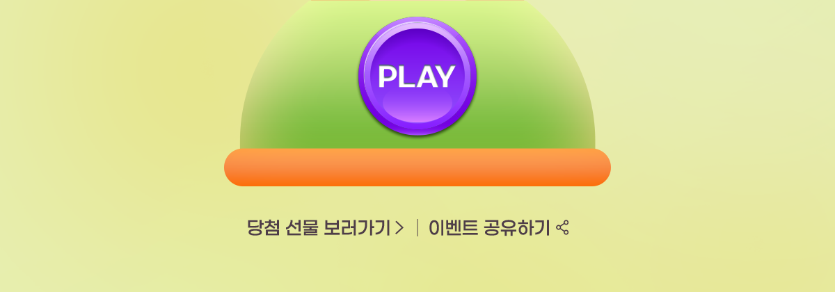 뽑기 이벤트
