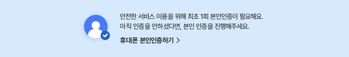 휴대폰본인인증하기