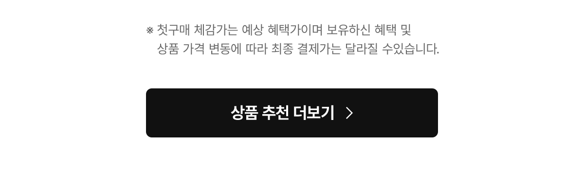 상품추천더보기