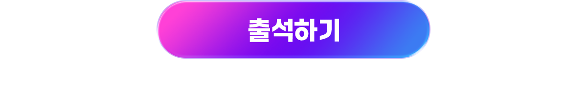뽑기 이벤트