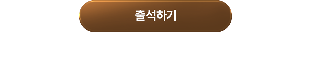 뽑기 이벤트 참여하기