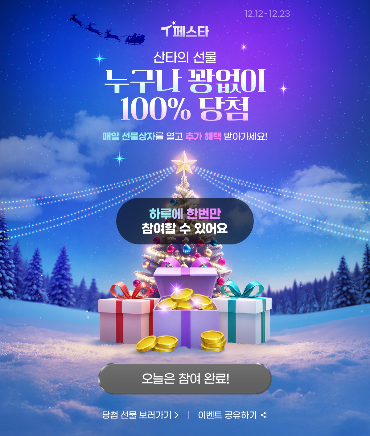 뽑기 이벤트 참여 완료