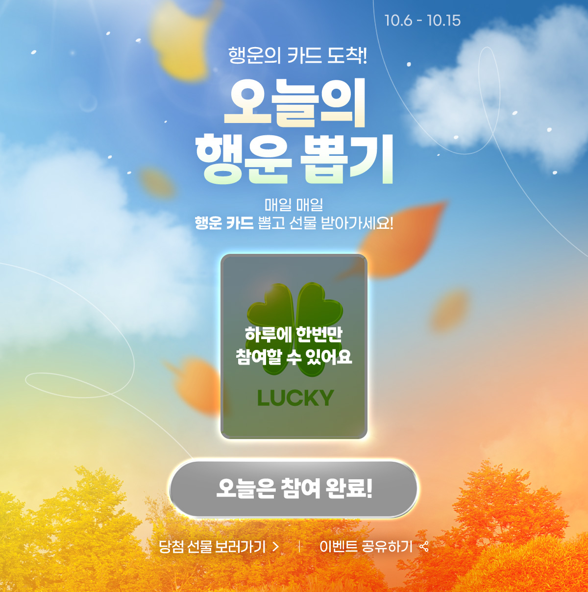 뽑기 이벤트 참여 완료