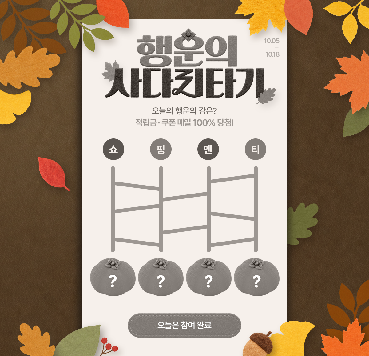 뽑기 이벤트 참여 완료