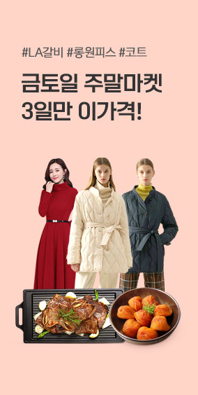 [이벤트] 주말쿠폰