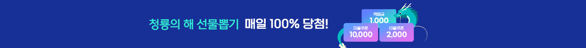 [기획전] 연말고객감사