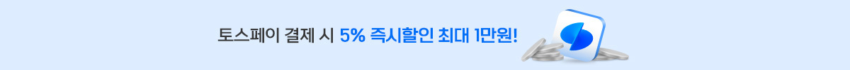 [이벤트] 토스페이 5%