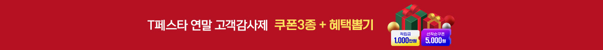[기획전] T페스타 통합