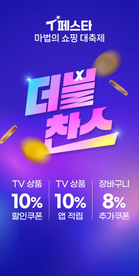 [메인상단배너]  T페스타 더블찬스