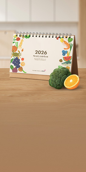 [메인상단배너] 제철달력 신청페이지