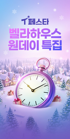 [메인상단배너]  방송원데이 벨라하우스