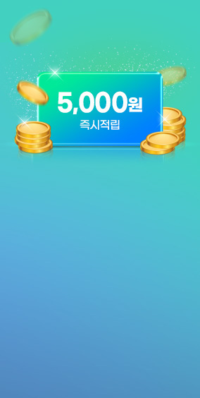 [메인상단배너] 모바일 신규가입 적립금 지급