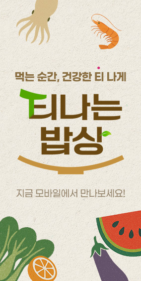 [메인상단배너] 티나는밥상 