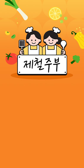 [메인상단배너] 제철주부