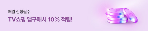 [이벤트] TV쇼핑 적립 기본