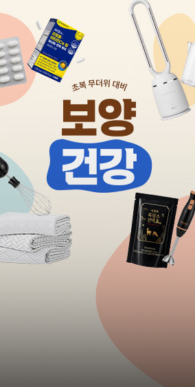 [메인상단배너] 보양건강_메인