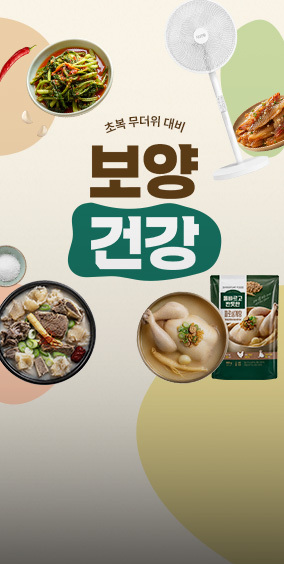 [메인상단배너] 보양건강 2차_메인