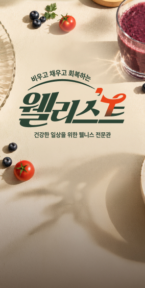 [메인상단배너] 웰리스트 전문관_상단진열 
