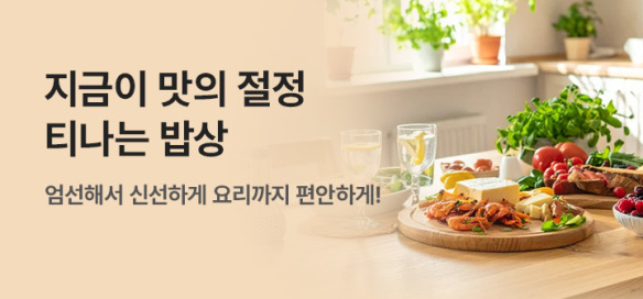 [기획전]티나는밥상