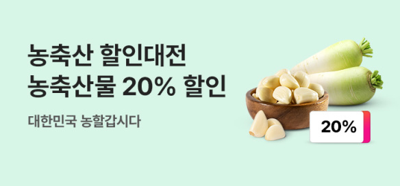 [기획전] 농축산 할인대전 23차