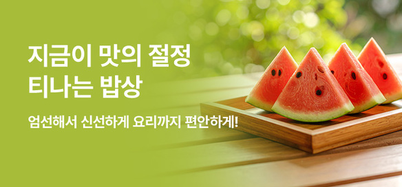 [기획전]티나는밥상 7월