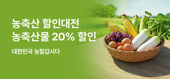 [기획전] 농축산 할인대전