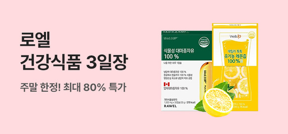 [기획전]브랜드3일장 로엘