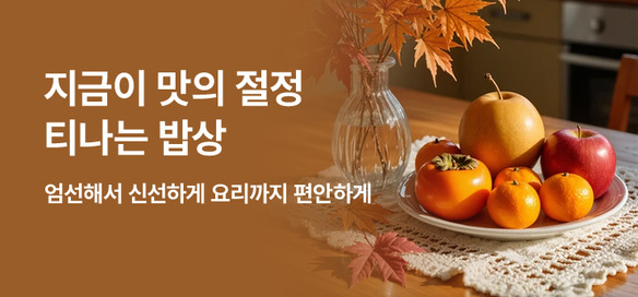 [기획전]티나는밥상10월