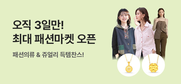 [기획전] 금토일 주말마켓
