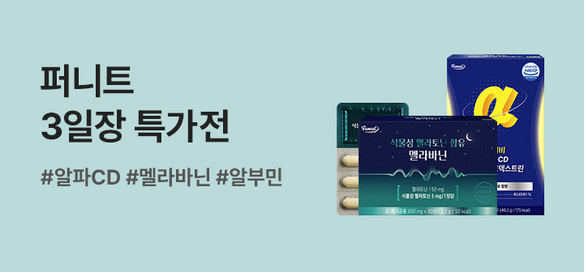 [기획전]3일장 퍼니트