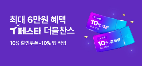 [기획전] T페스타 더블찬스