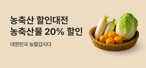 [기획전] 농축산 할인지원