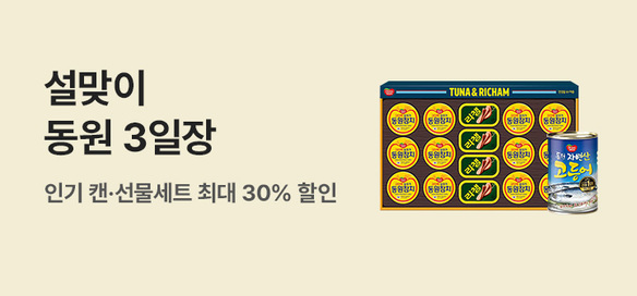 [기획전] 브랜드3일장 동원