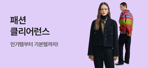 [기획전] 패션 클리어런스