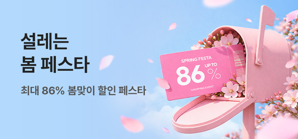 [기획전] 봄 페스타