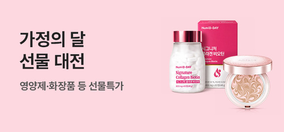 [기획전]가정의달 선물 대전