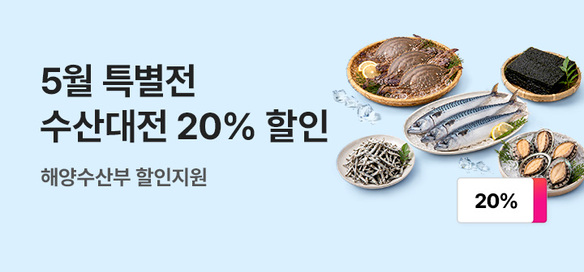 [기획전] 수산대전