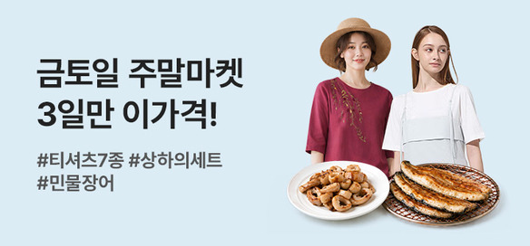 [기획전]주말마켓