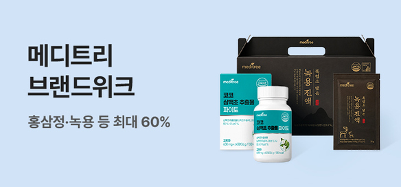 [기획전] 브랜드위크_메디트리