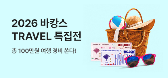 [기획전] 바캉스 특집전 