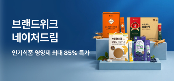 [기획전] 브랜드위크_네이처드림
