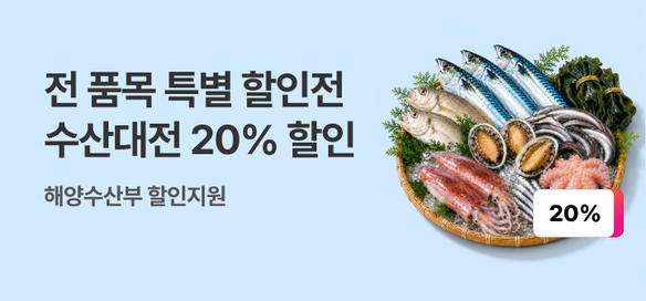 [기획전] 수산대전 8월 