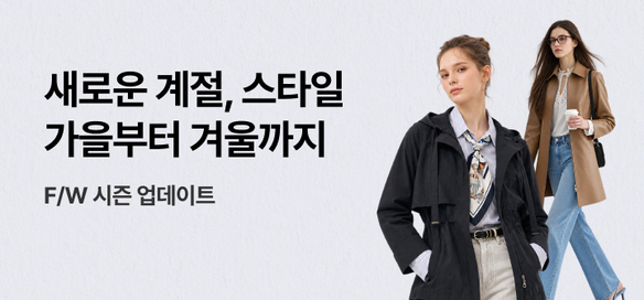 [기획전] 스타일셀렉션 FW