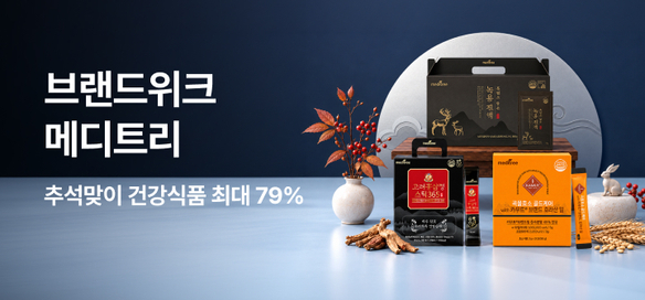 [기획전] 브랜드 위크_메디트리