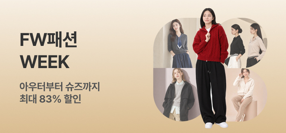 [기획전] 가을패션 위크
