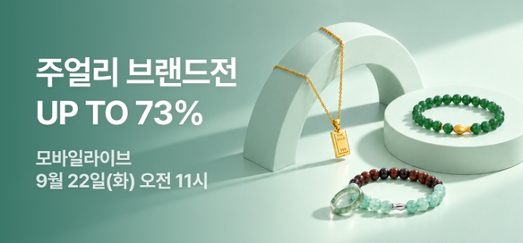[기획전] 라방_주얼리 