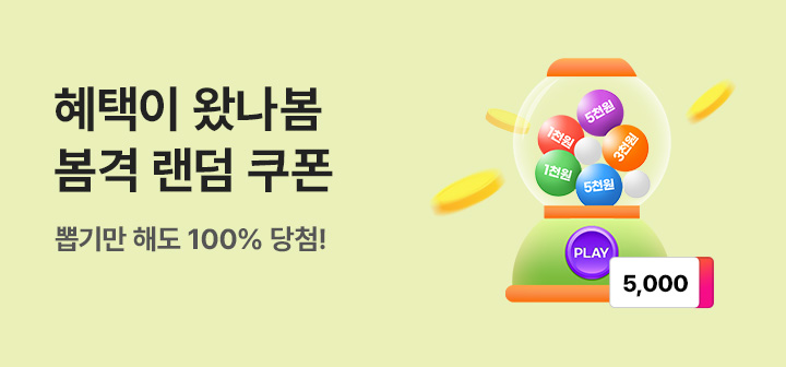 [이벤트] 봄격랜덤쿠폰