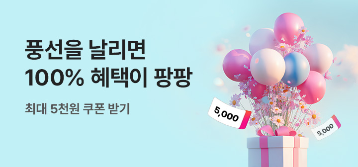 [이벤트]5월랜덤풍선
