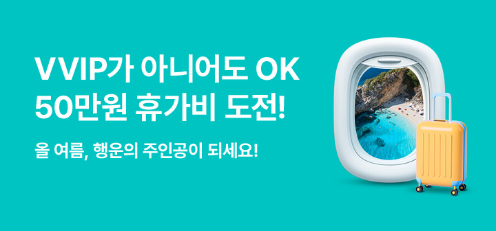 [이벤트] T페스타 X 휴가비 응모 일반회원